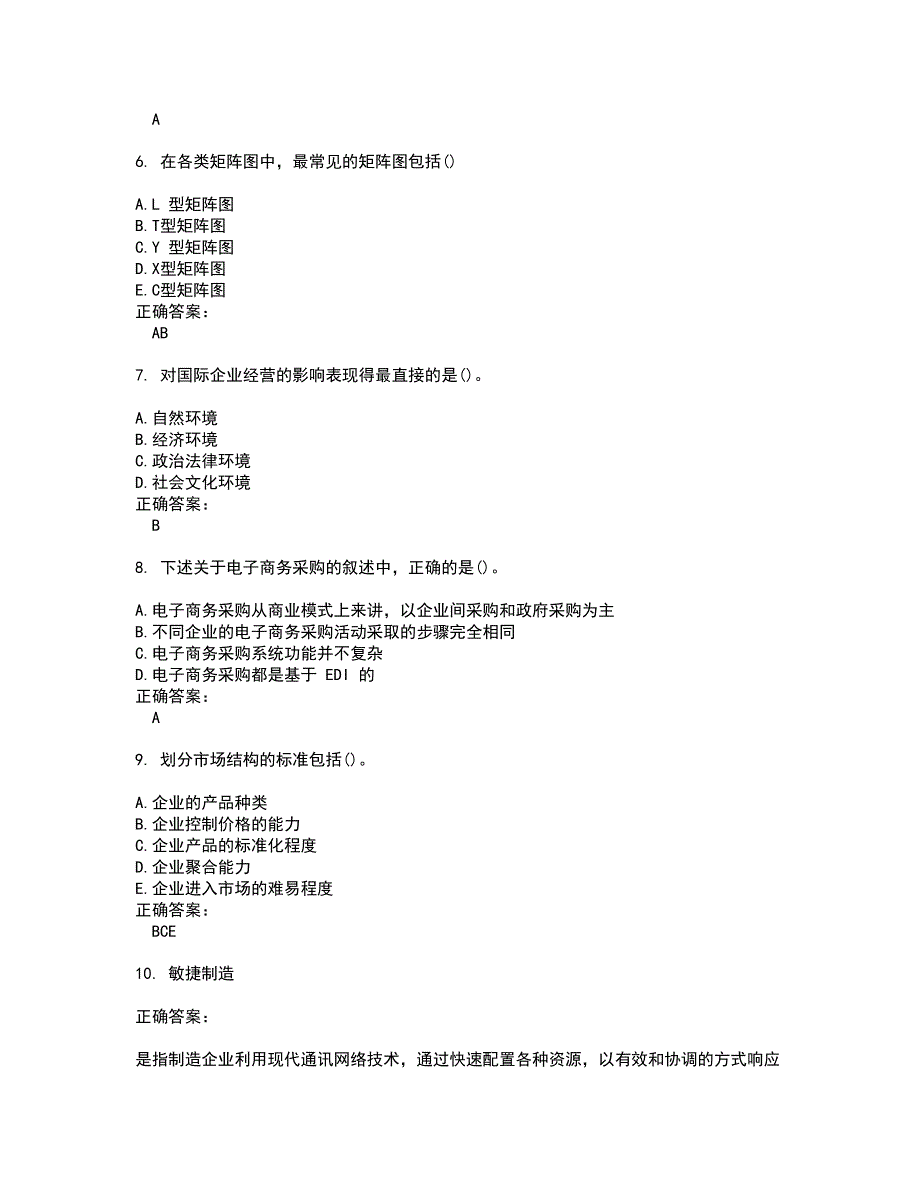 2022自考专业(工商企业管理)考试(难点和易错点剖析）名师点拨卷附答案17_第2页