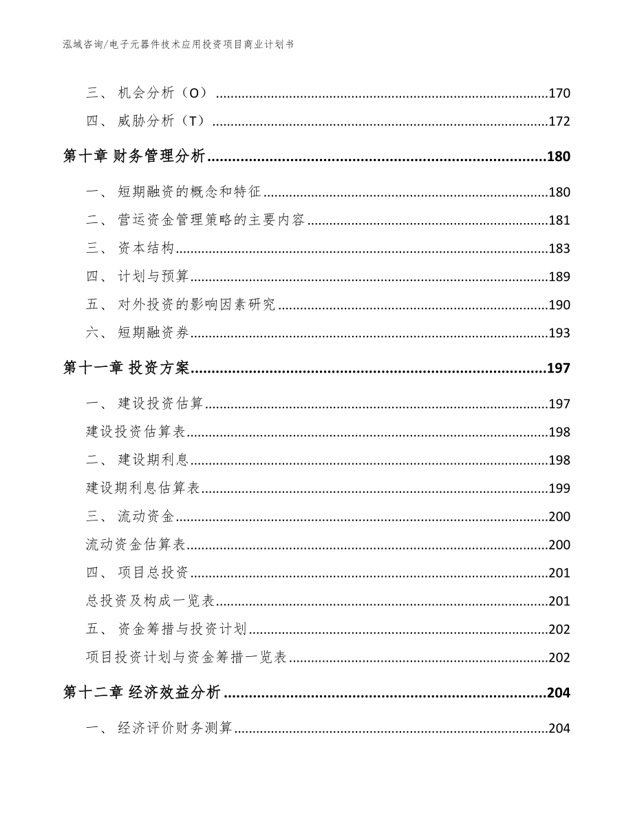 电子元器件技术应用投资项目商业计划书（参考模板）_第4页