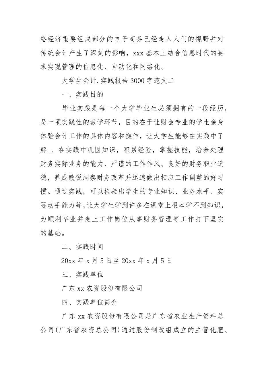 大学生会计.实践报告3000字.docx_第5页