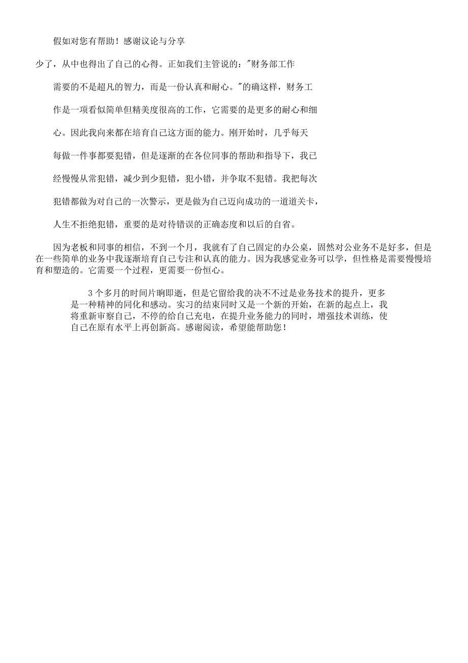 毕业实习鉴定表格个人计划.docx_第5页