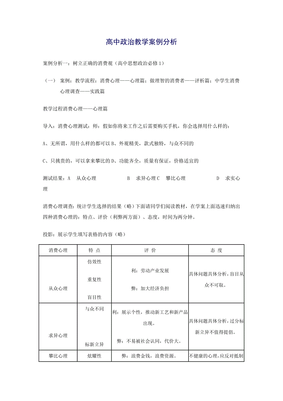 高中政治教学案例分析1_第1页