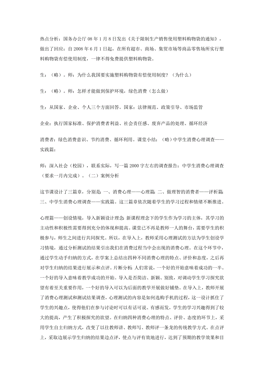 高中政治教学案例分析1_第3页