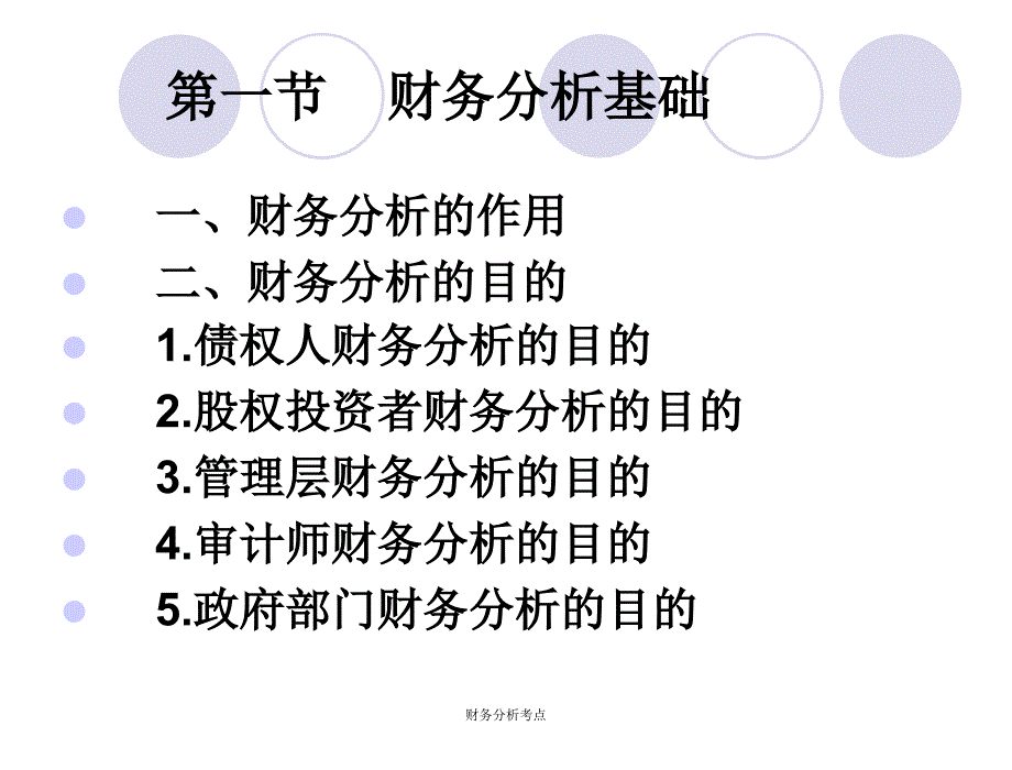 财务分析考点课件_第4页