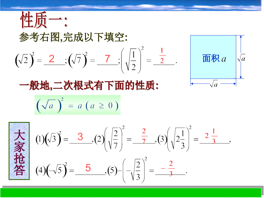 12二次根式的性质(1)课件(八下)_第2页