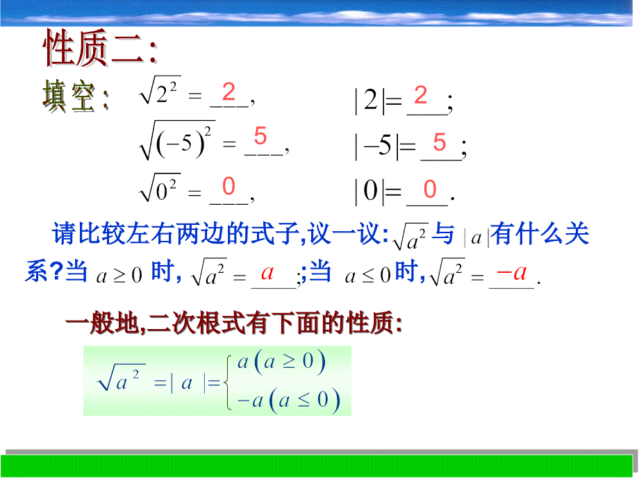 12二次根式的性质(1)课件(八下)_第3页