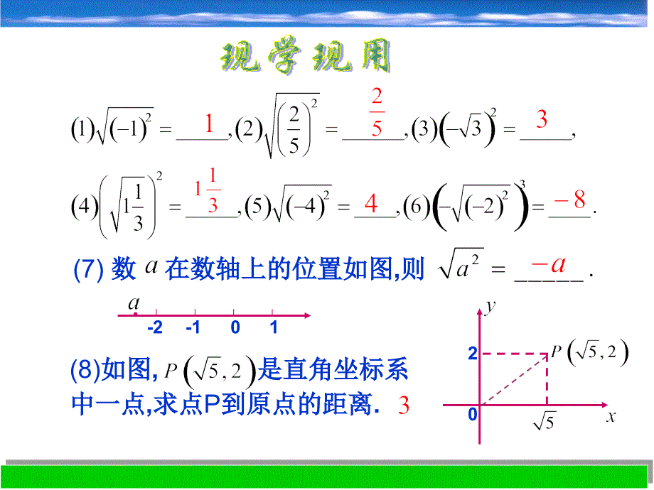 12二次根式的性质(1)课件(八下)_第4页