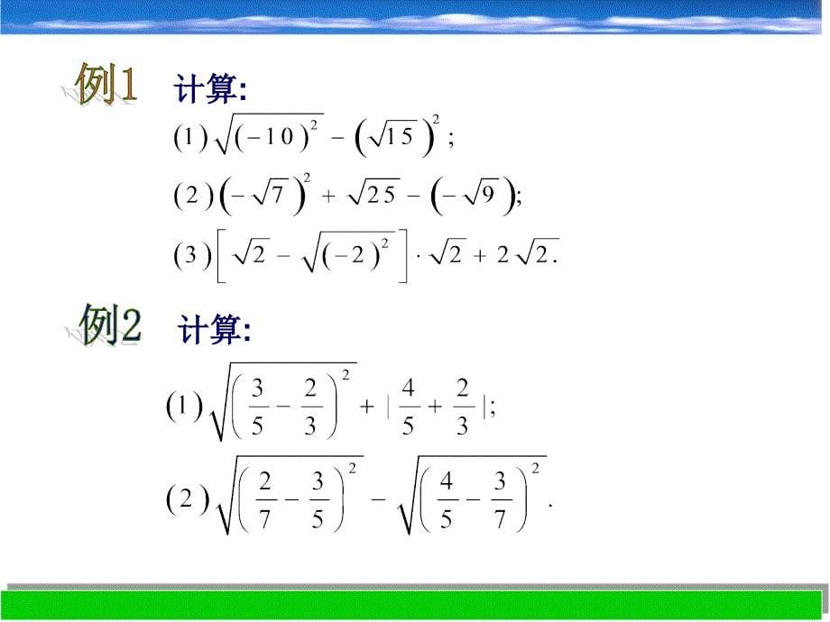 12二次根式的性质(1)课件(八下)_第5页