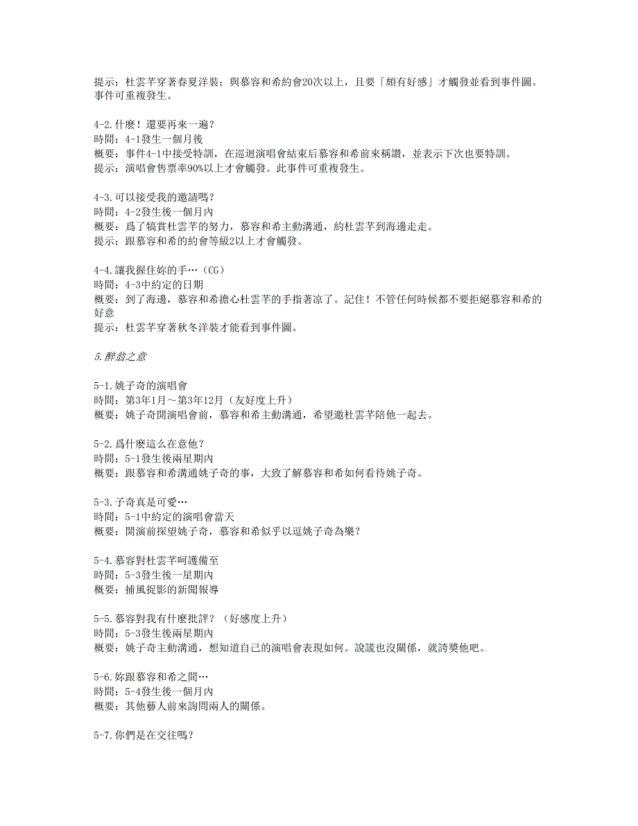 明星志愿三攻略：全角色感情攻略-慕容和希.docx_第3页