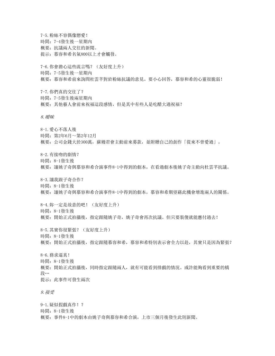 明星志愿三攻略：全角色感情攻略-慕容和希.docx_第5页