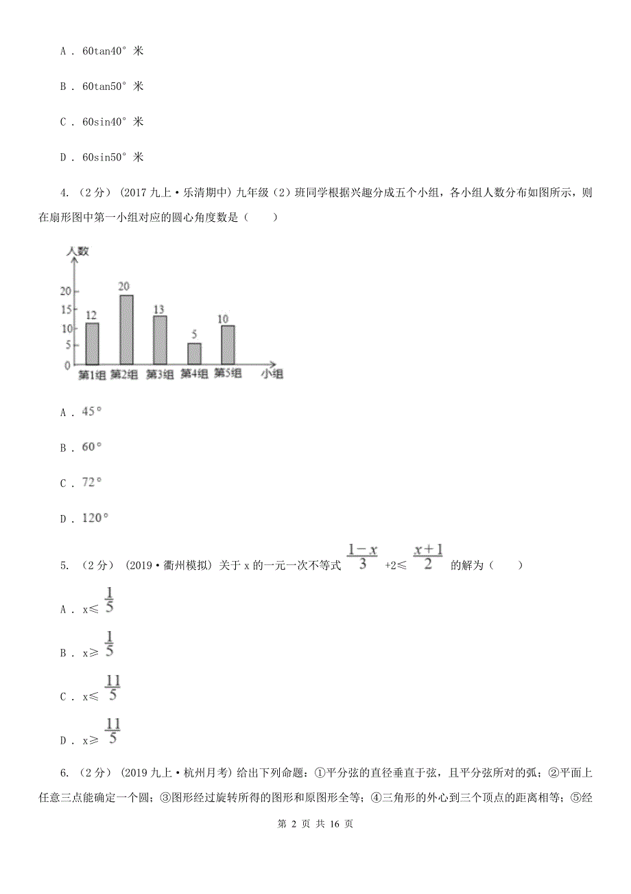 冀教版九年级下学期数学第一次月考试卷A卷（模拟）_第2页