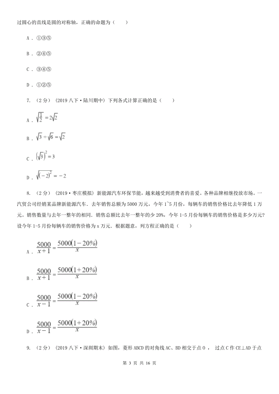 冀教版九年级下学期数学第一次月考试卷A卷（模拟）_第3页