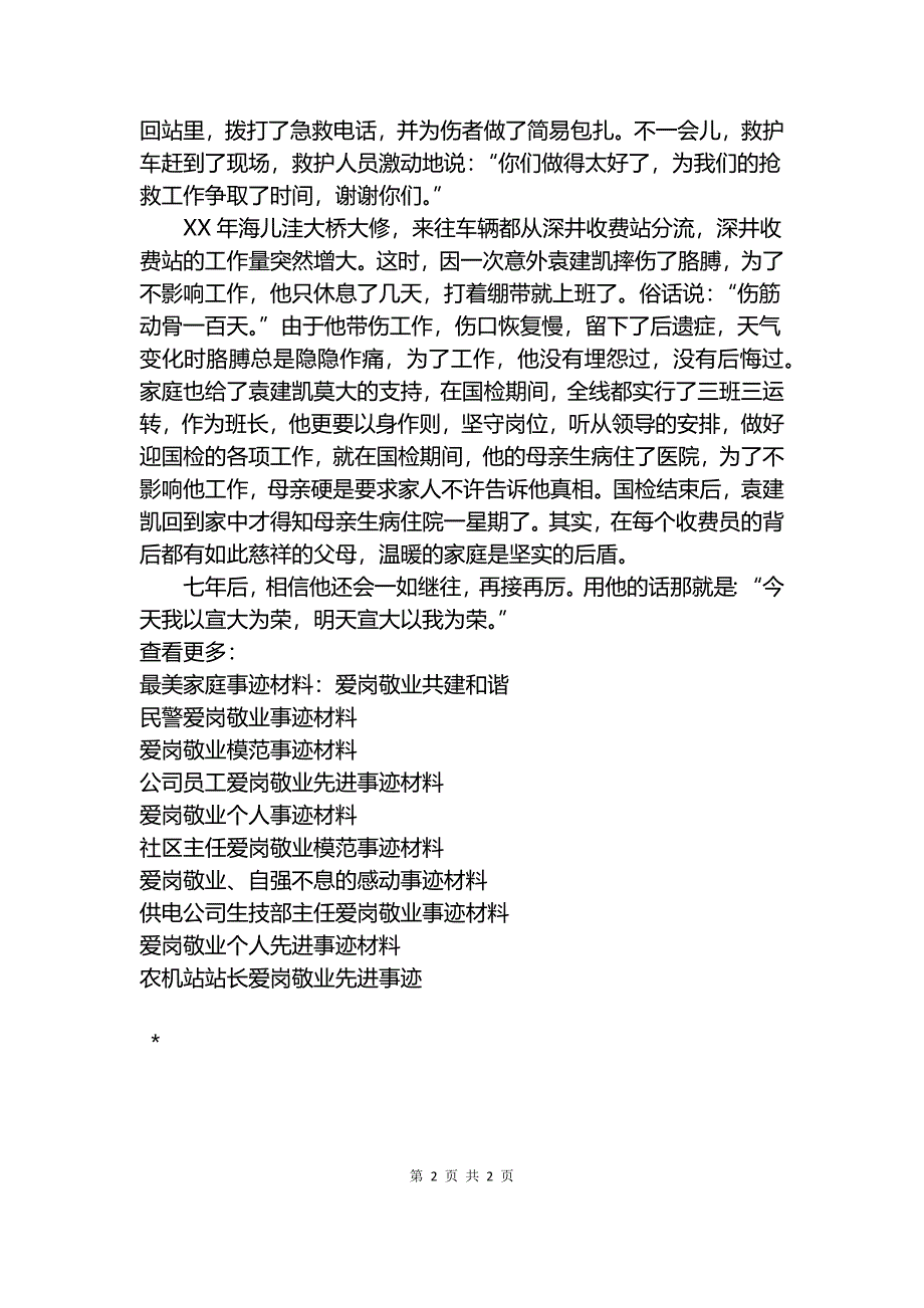 高速公路收费站收费班长爱岗敬业事迹材料.docx_第2页