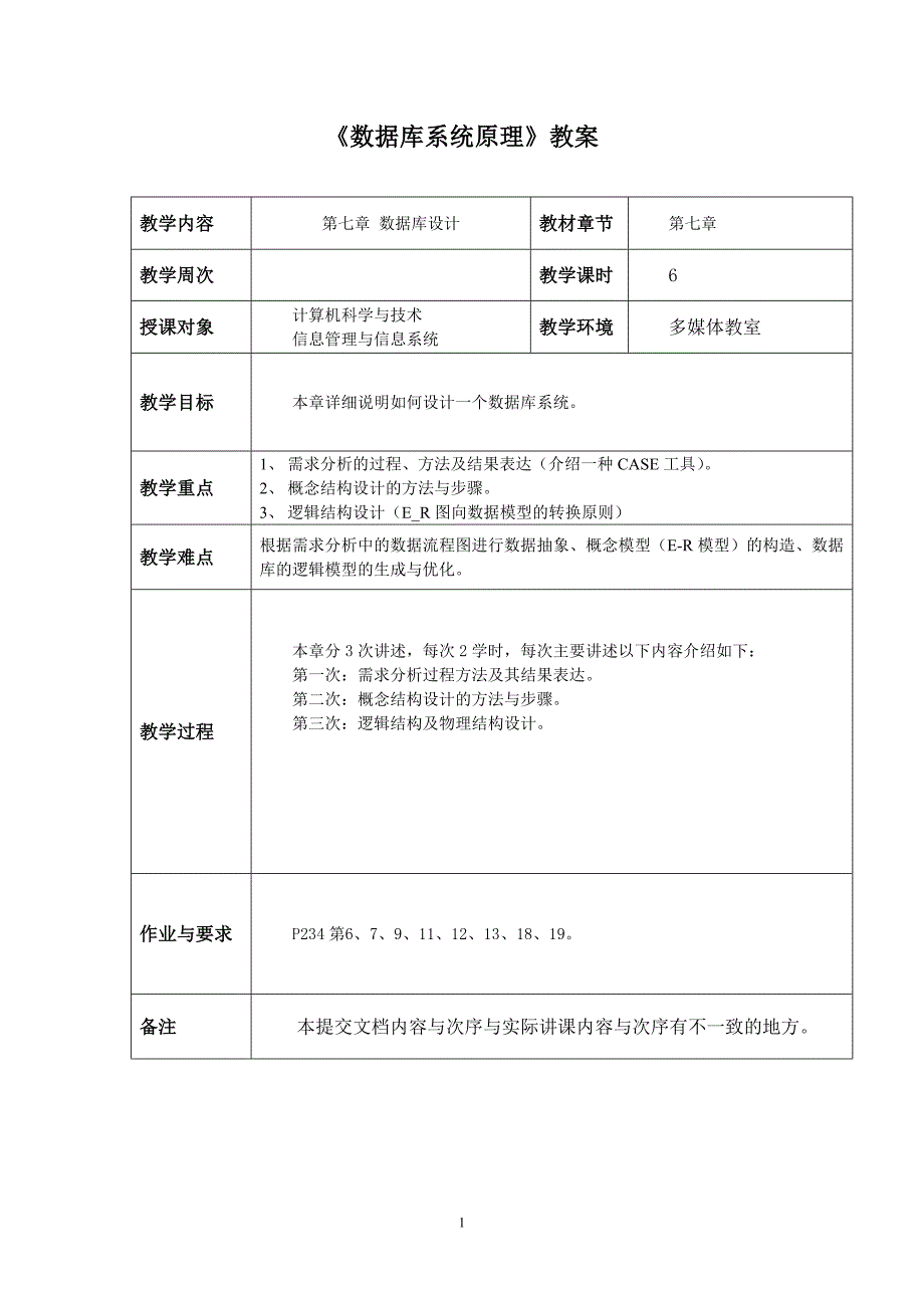 《数据库系统原理》教案.doc_第1页