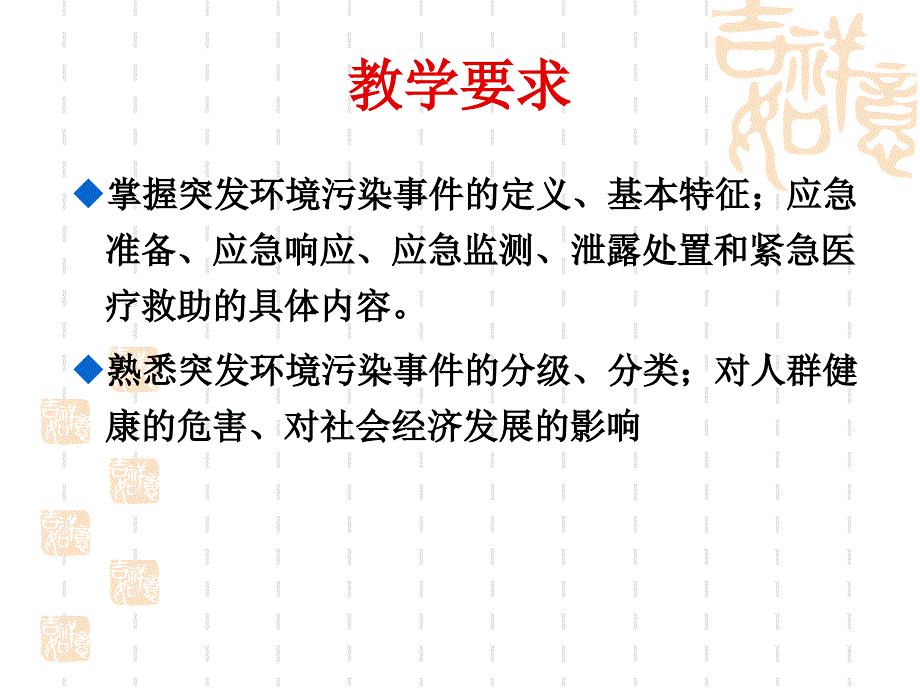 环境卫生学第十四章突发环境污染事件及其应急处理课件_第2页