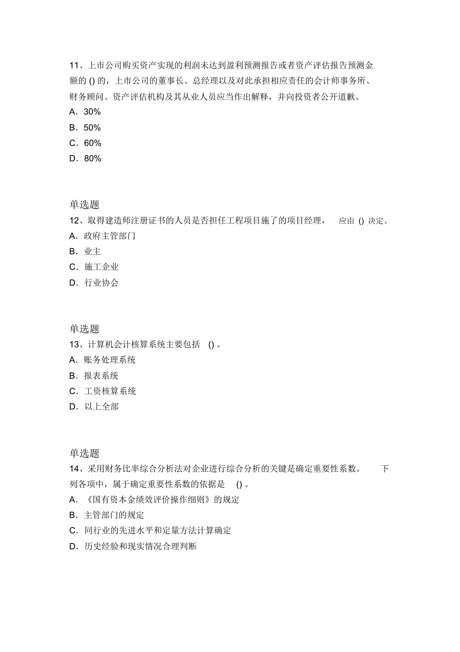 等级考试中级财务管理考题解析一_第4页