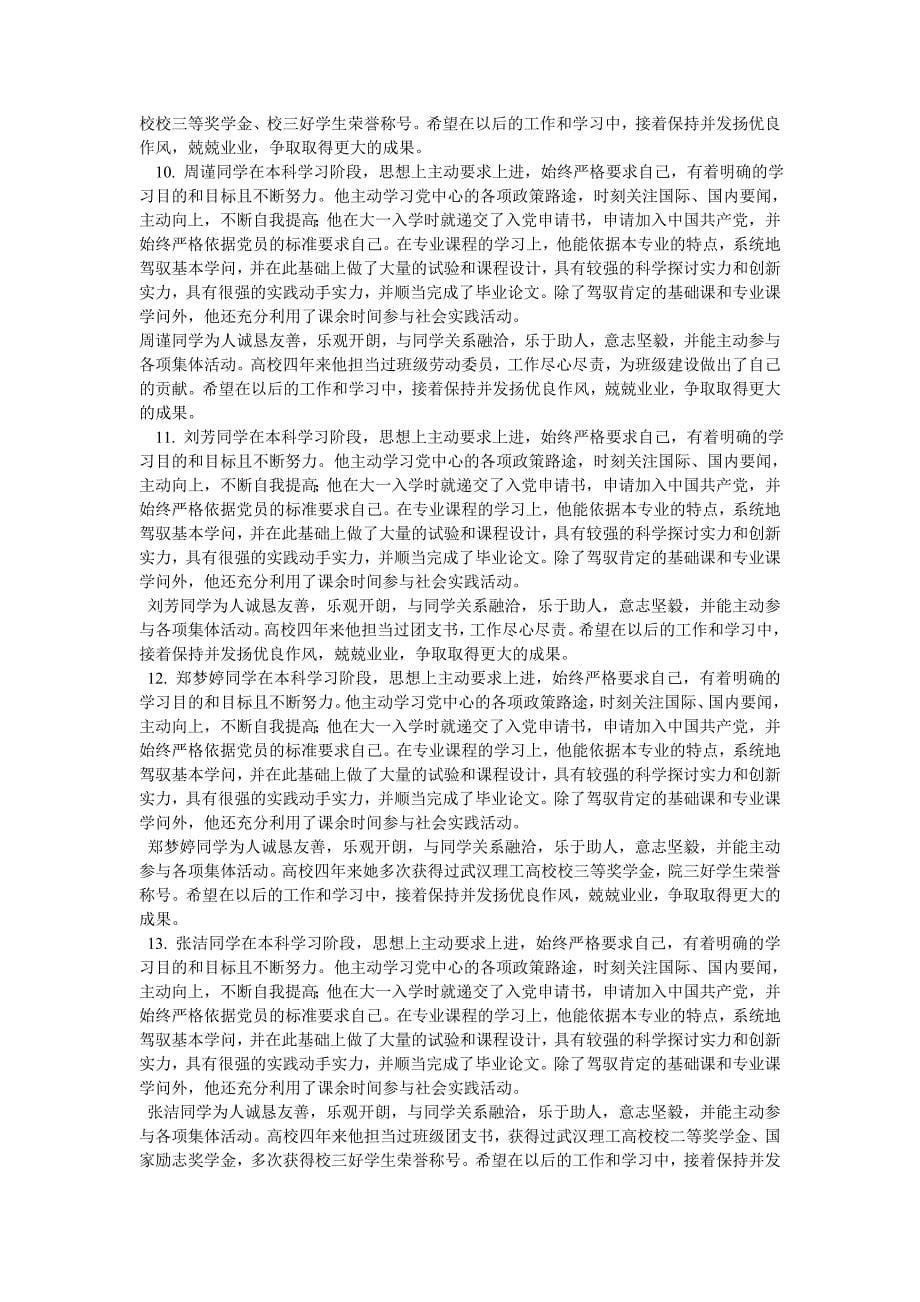 毕业生记表班委鉴定意见_第5页