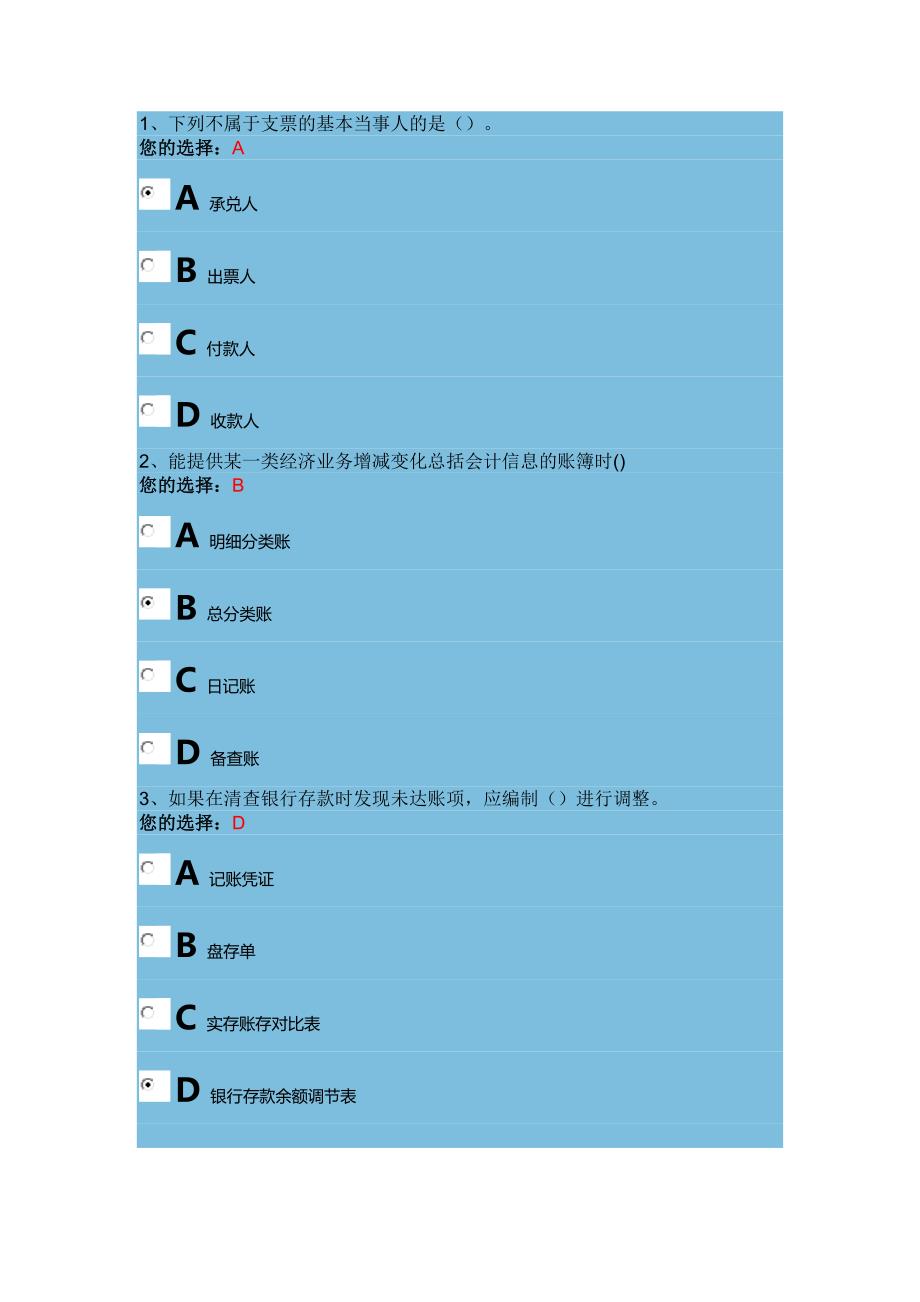 会计继续教育.doc_第1页