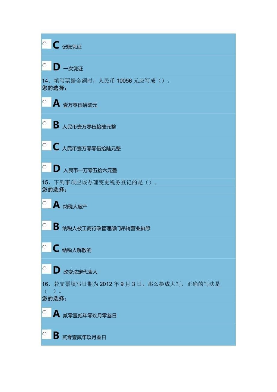 会计继续教育.doc_第5页