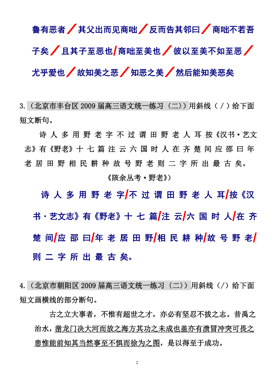 文言翻译与断句答案.doc_第2页