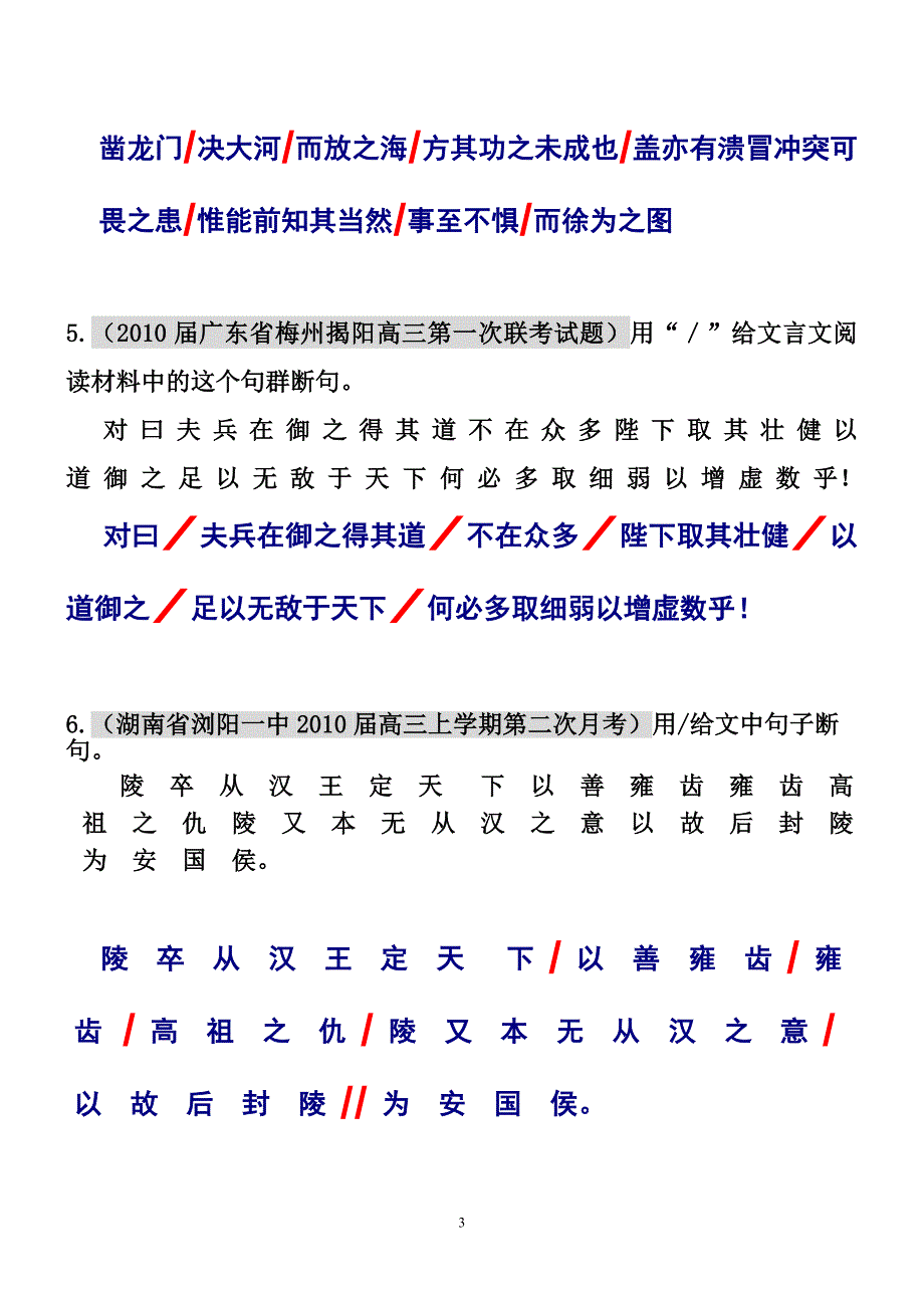 文言翻译与断句答案.doc_第3页