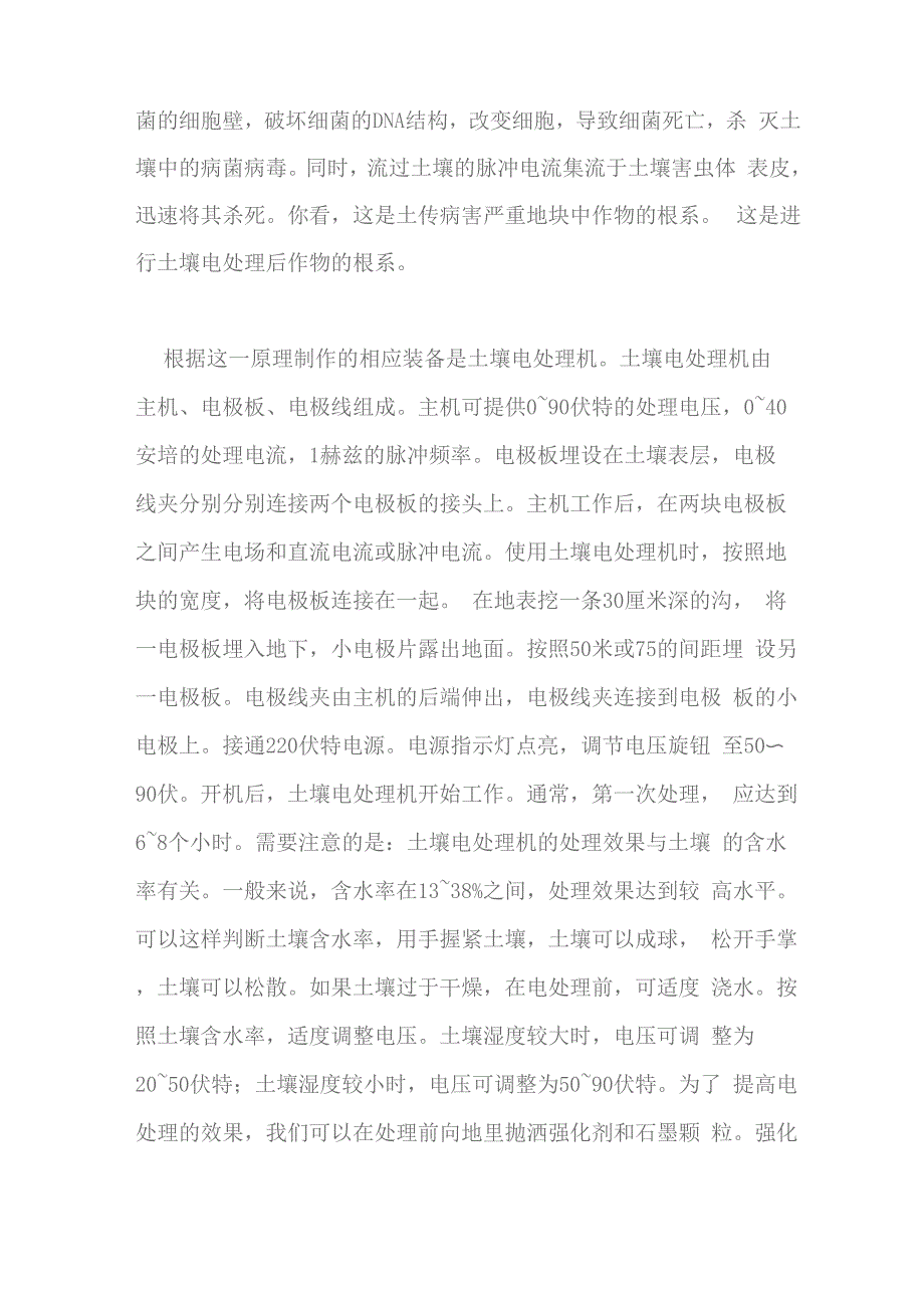 利用物理方法防治蔬菜病虫害技术剖析_第3页