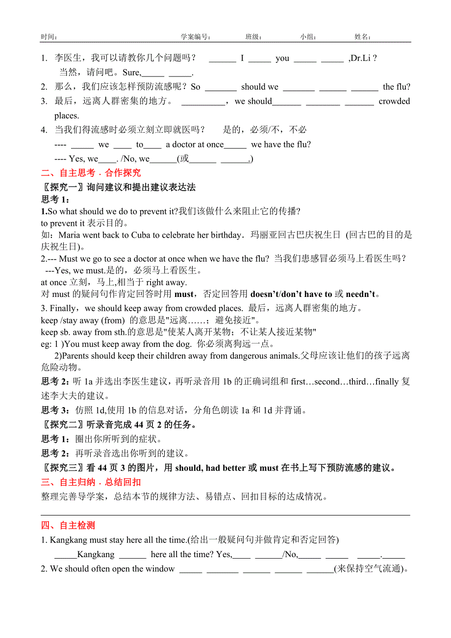 八上Unit2Topic3SectionA导学案刘薇_第3页