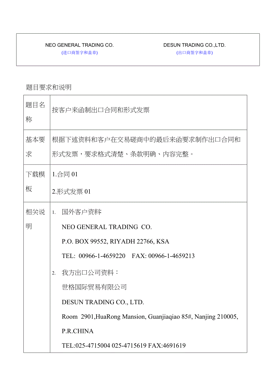 出口合同签订_第4页