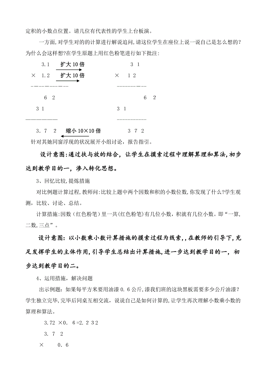 人教版数学五年级上册小数乘小数说课稿_第3页