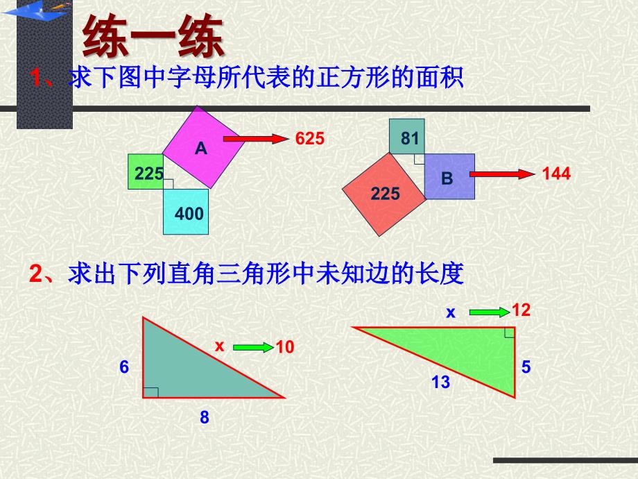 勾股定理应用2_第3页