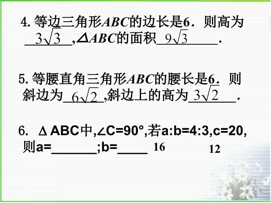 勾股定理应用2_第5页