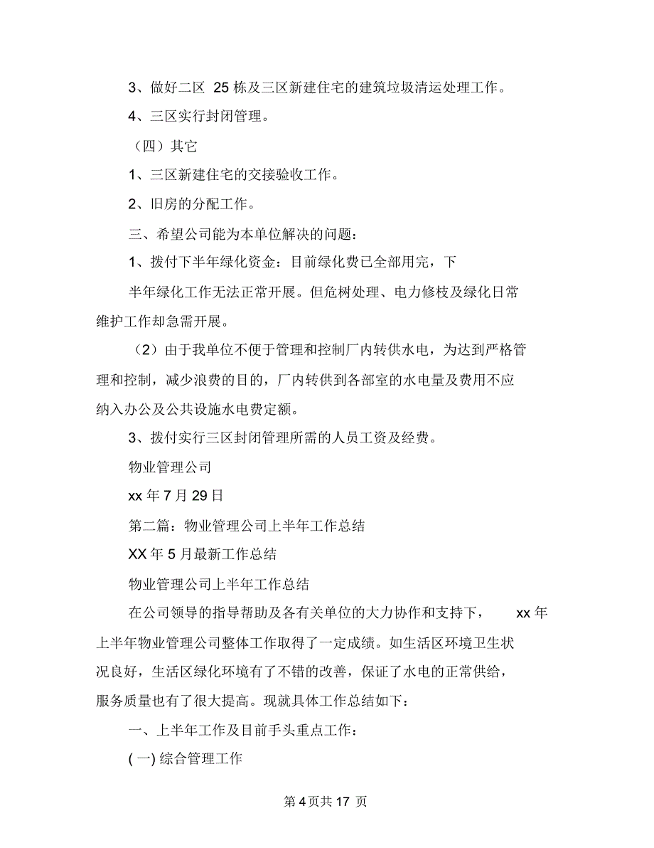 物业管理上半年工作总结(多篇范文)与物业管理下半年工作总结汇编.doc_第4页
