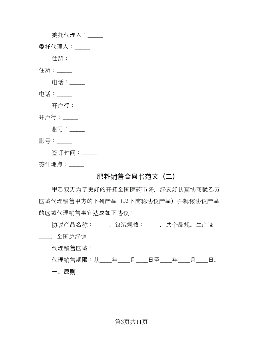 肥料销售合同书范文（4篇）.doc_第3页