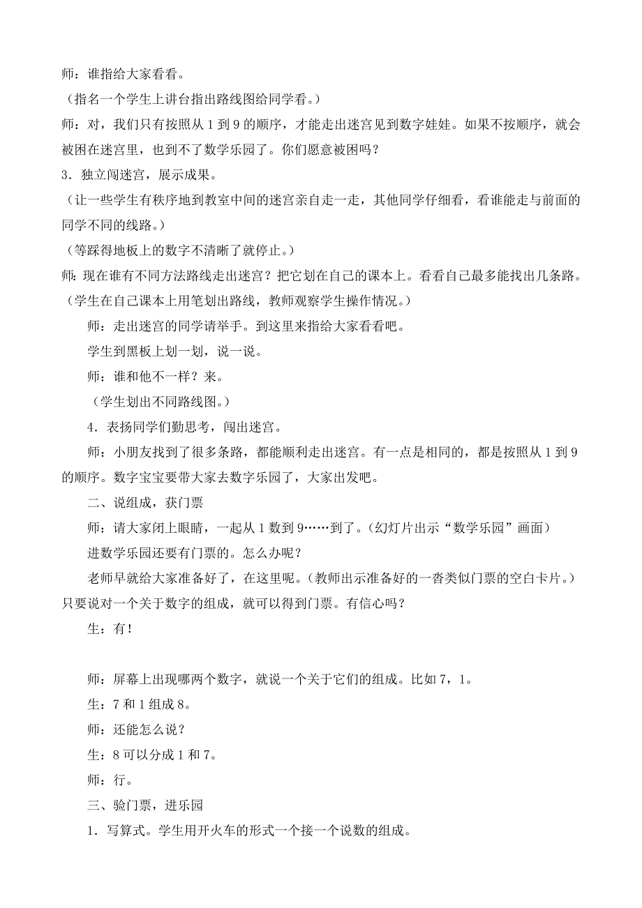 人教版一年级数学上册《数学乐园》教学设计_第2页