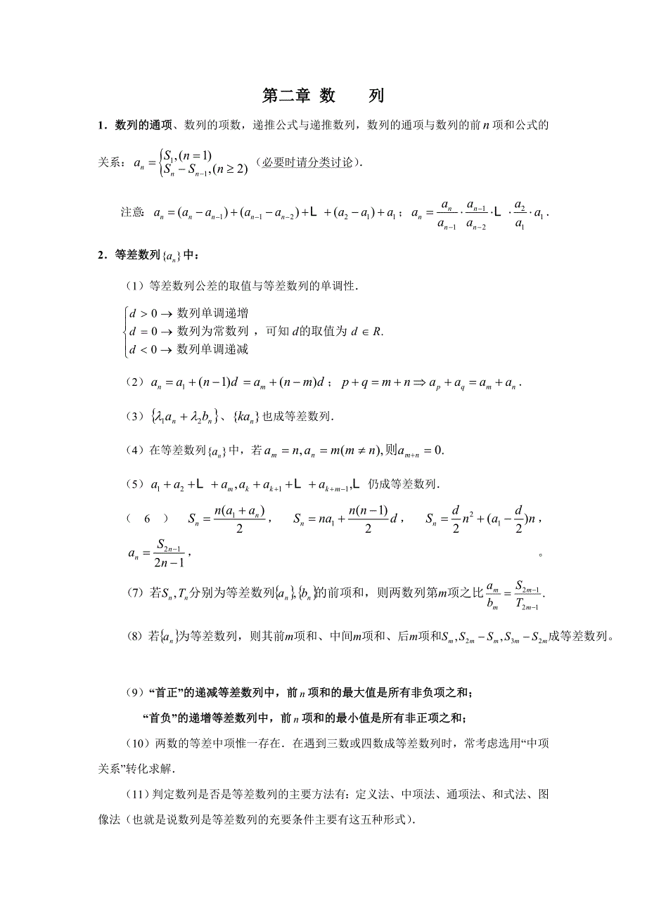 人教版数学必修五知识点总结.doc_第2页