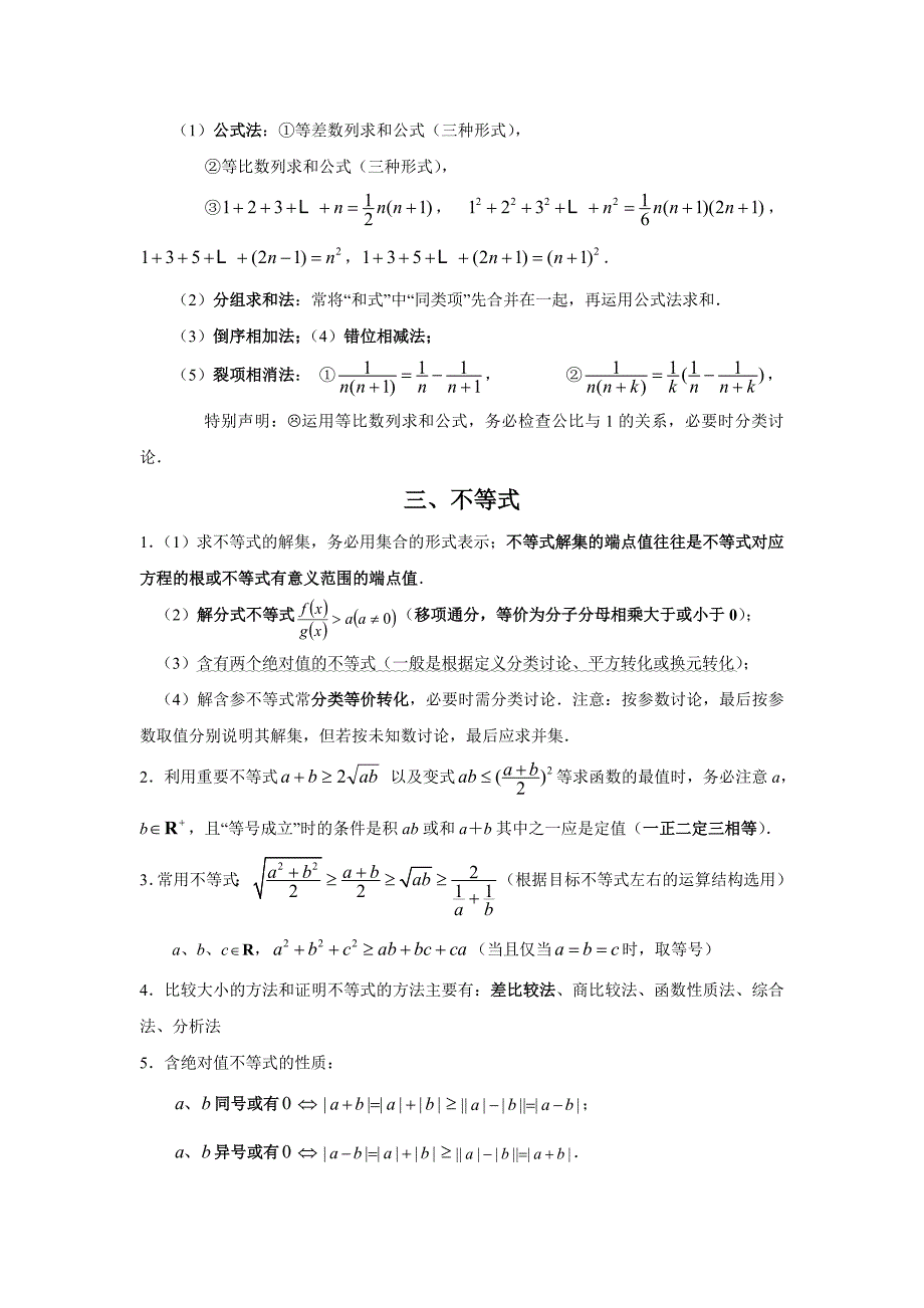 人教版数学必修五知识点总结.doc_第4页