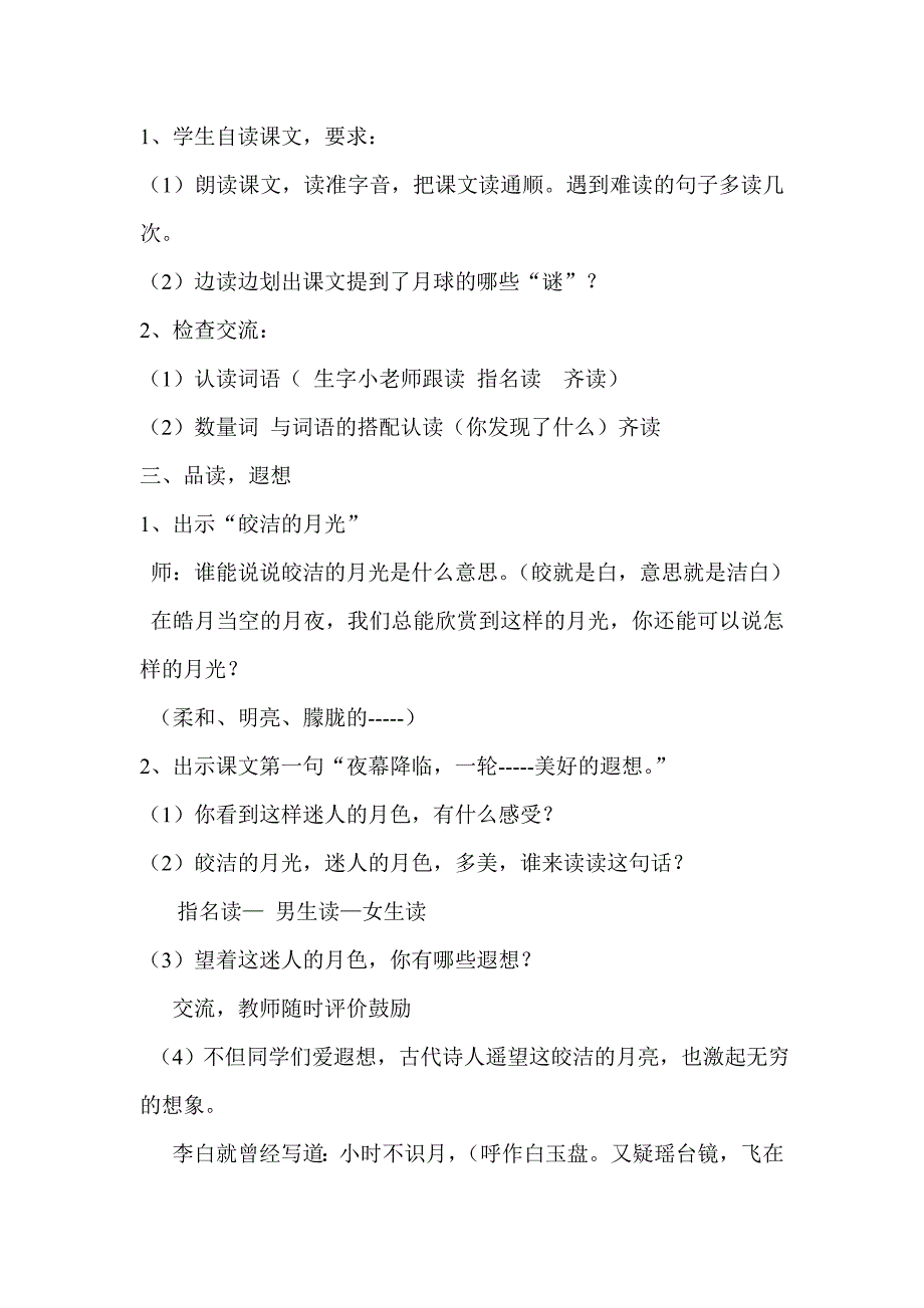 人教版小学语文教案《月球之谜上》)_第2页