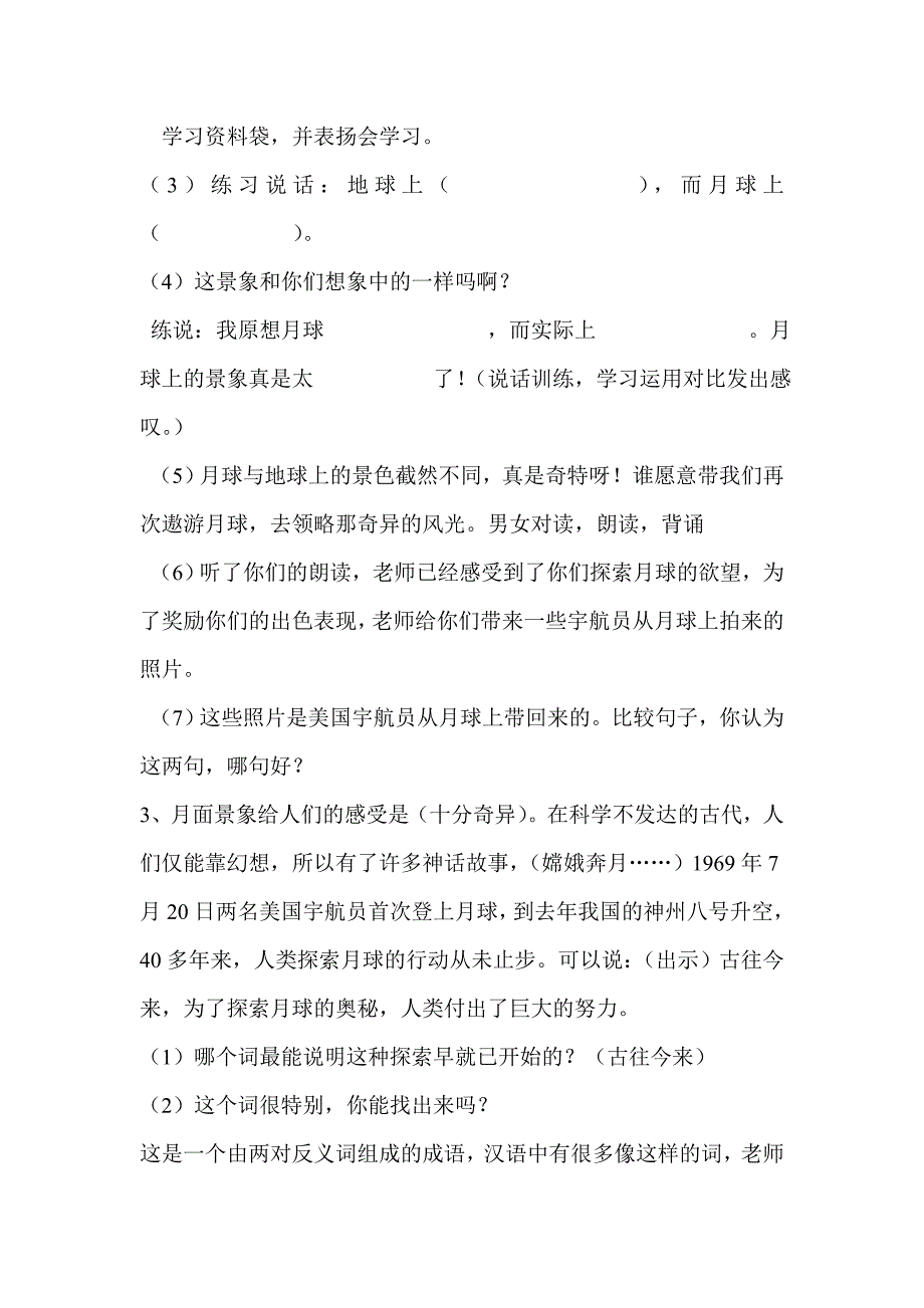 人教版小学语文教案《月球之谜上》)_第4页