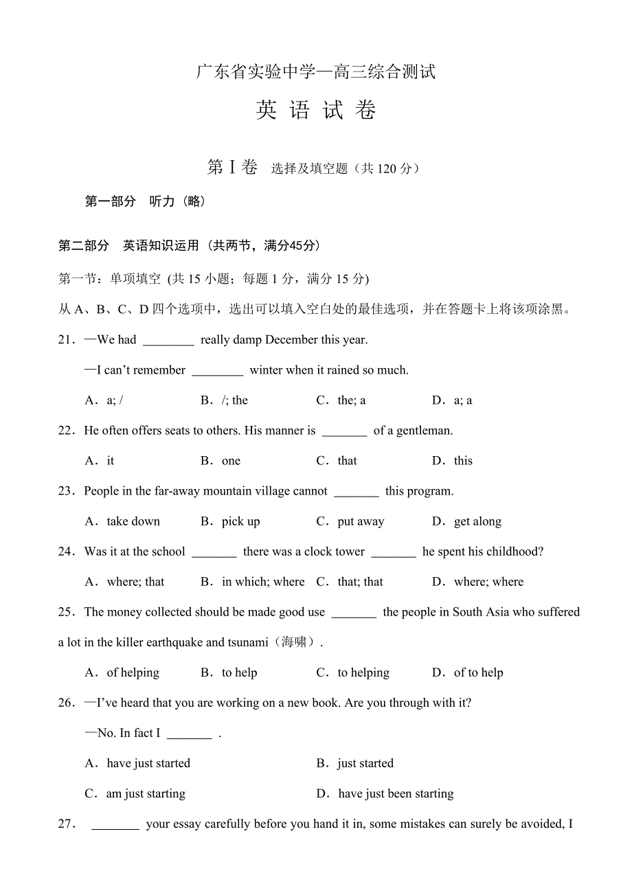 广东省实验中学高三综合测试_第1页