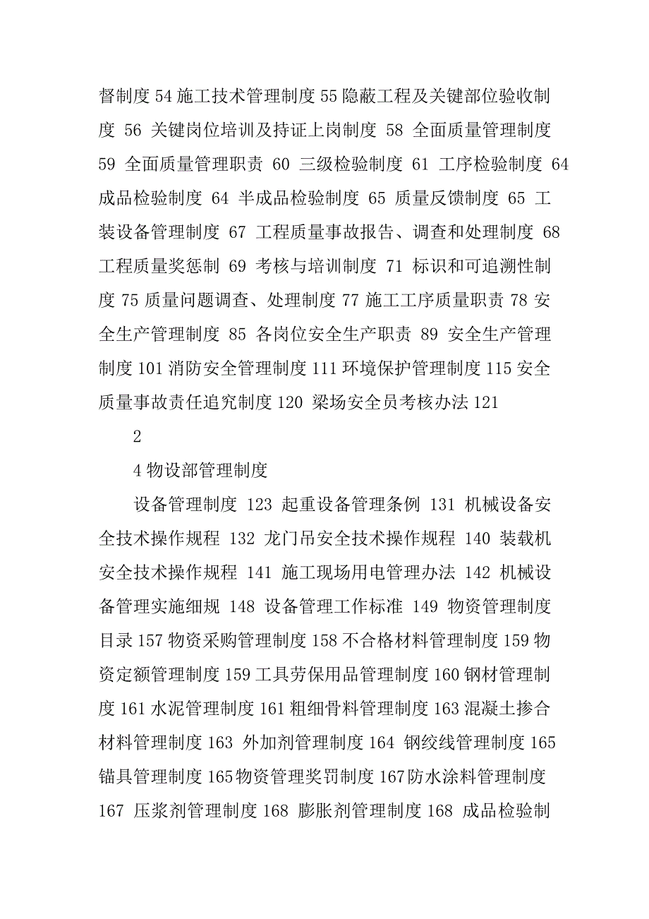 2019梁场管理制度汇编(完整版).docx_第2页