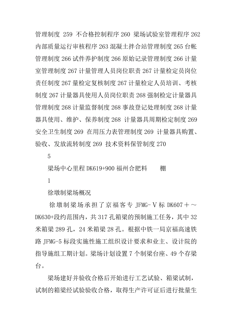 2019梁场管理制度汇编(完整版).docx_第4页