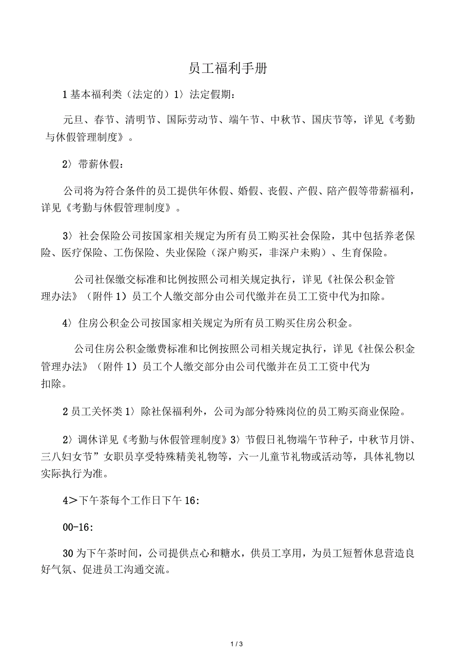员工福利手册_第1页