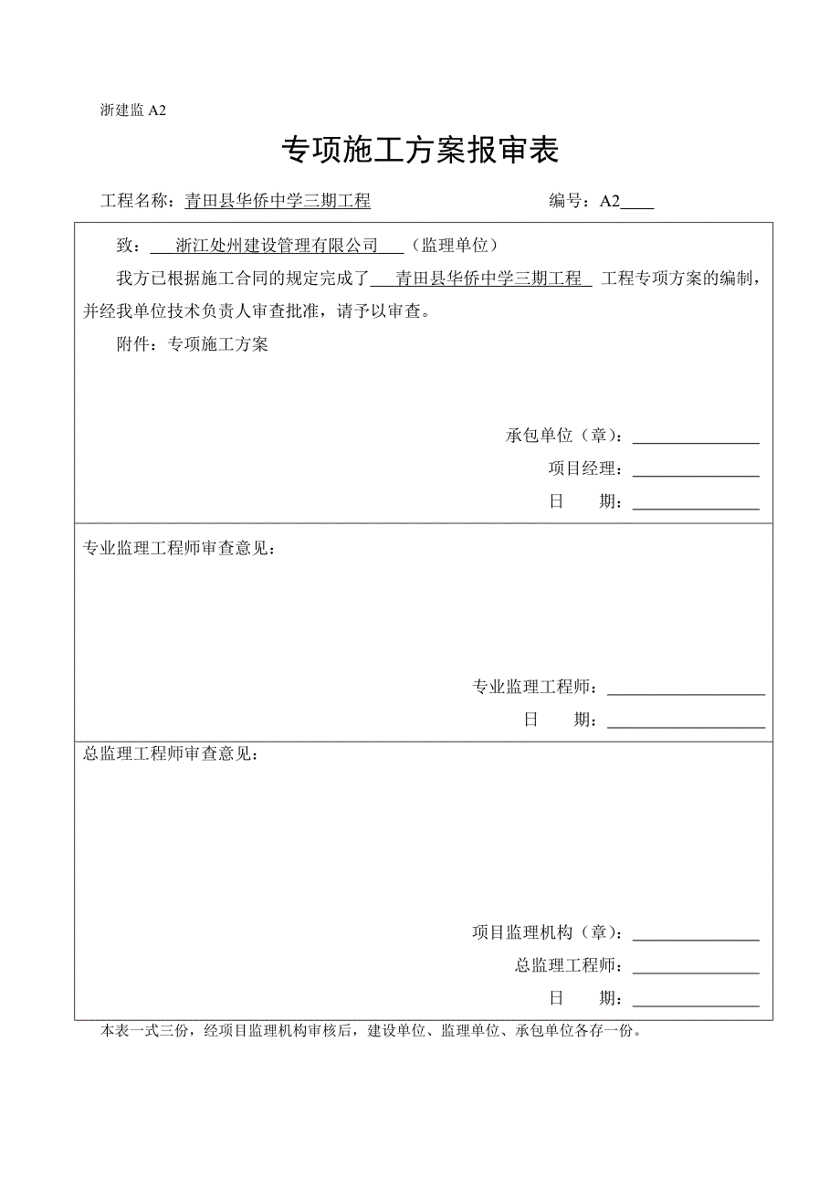 布料机专项施工方案_第2页