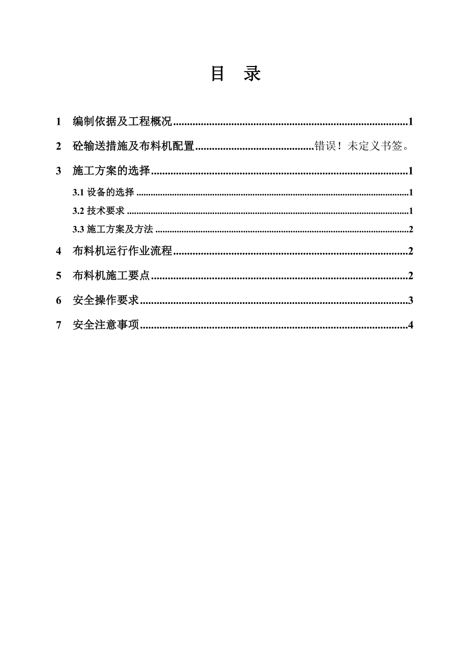 布料机专项施工方案_第3页