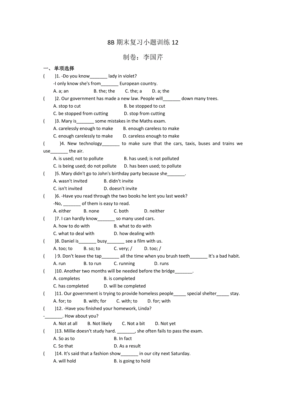 8B期末复习小题训练12_第1页