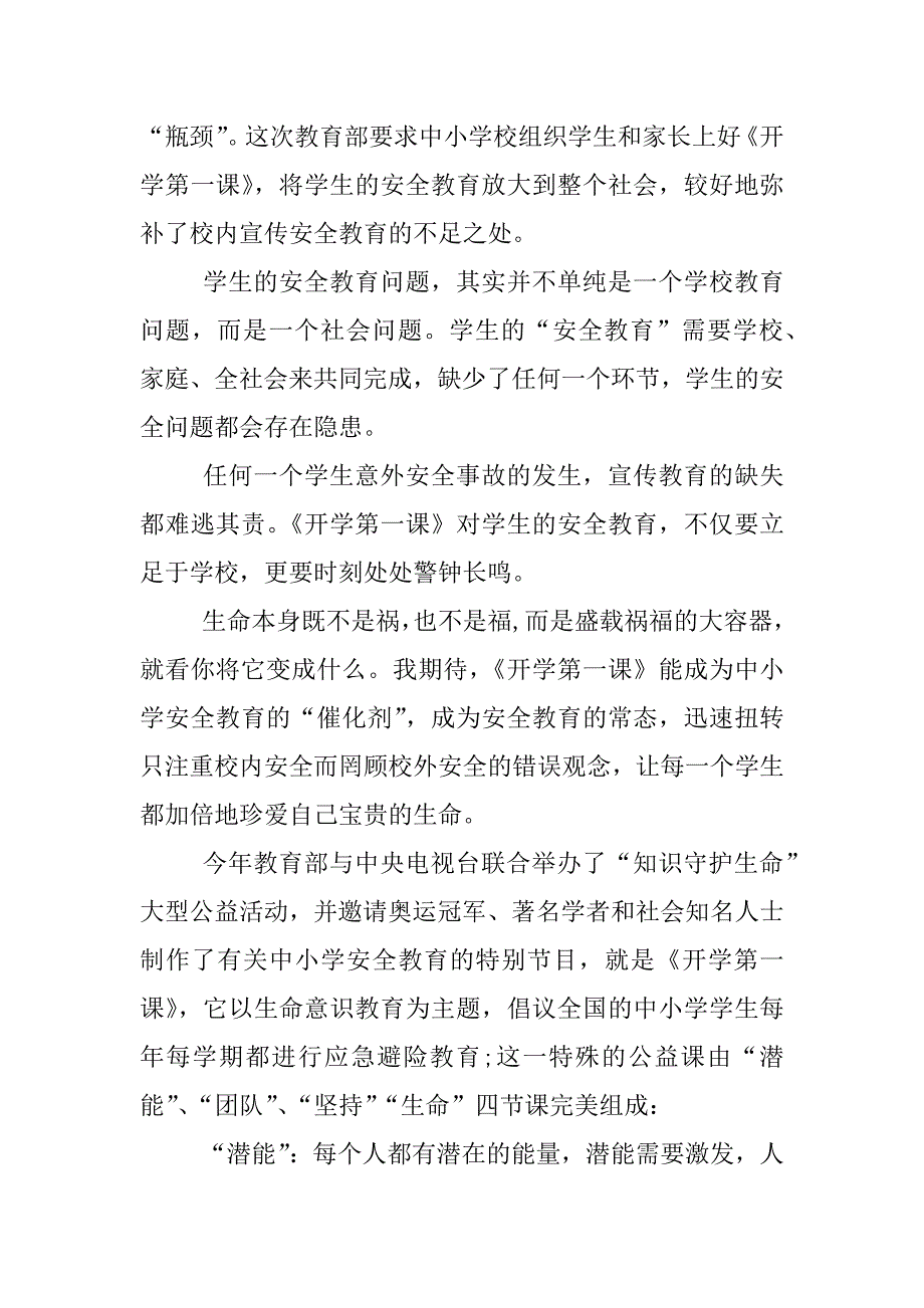 XX年秋季安全第一课观后感500_第4页