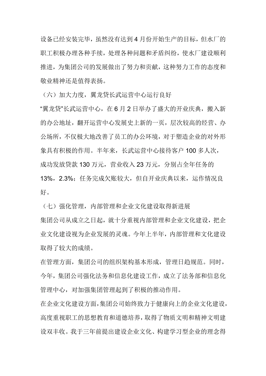 房地产集团公司2017年上半年工作总结会议讲话稿_第4页