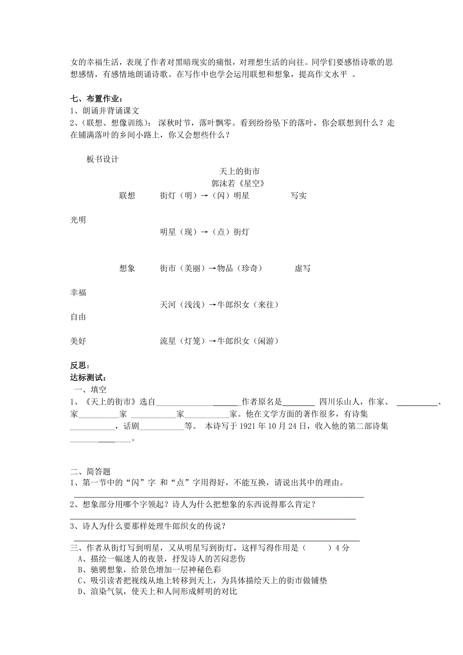 最新【沪教版】六年级语文手册：天上的街市教学设计_第3页