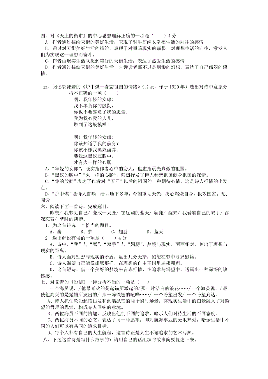 最新【沪教版】六年级语文手册：天上的街市教学设计_第4页