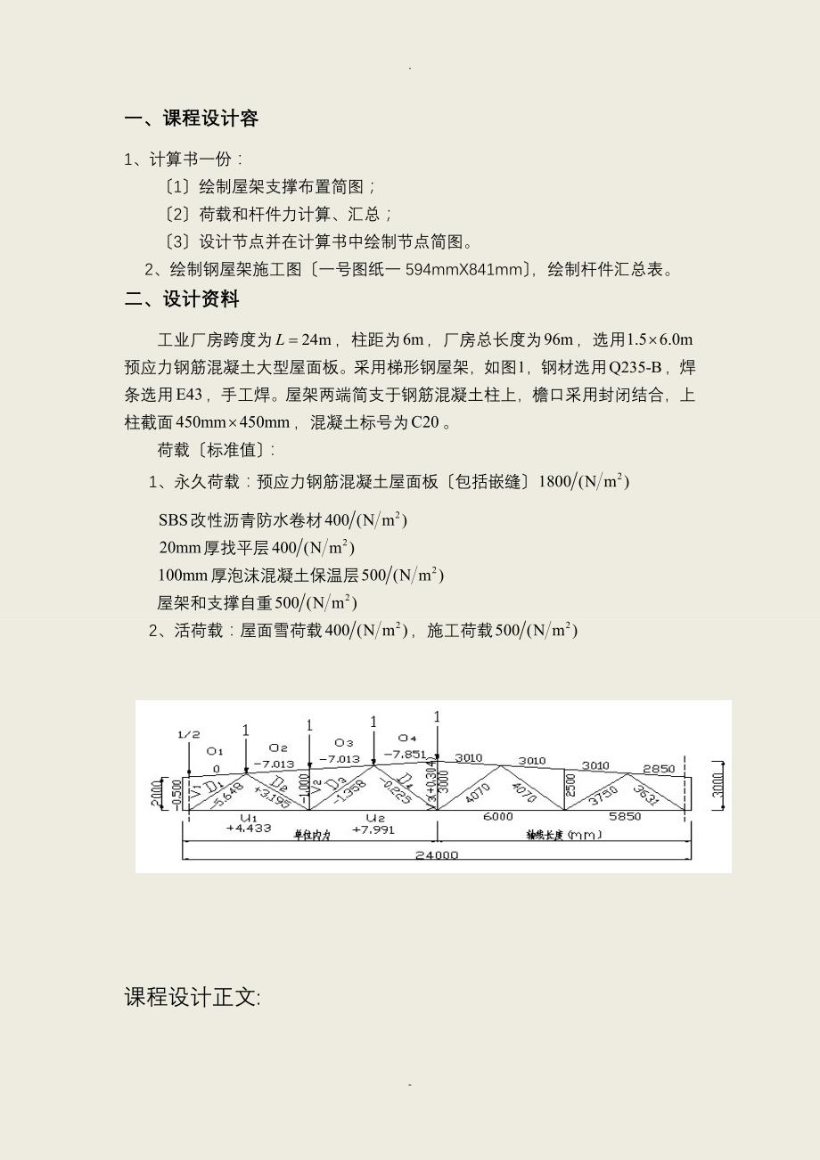 24M跨度钢结构工业厂房设计书_第1页