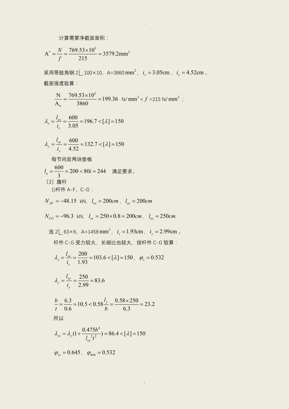 24M跨度钢结构工业厂房设计书_第5页